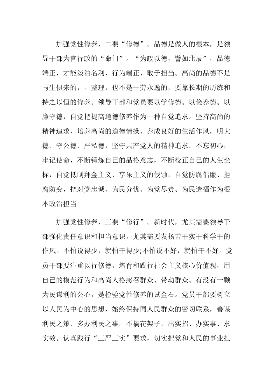 党性修养交流研讨发言材料范文3篇.docx_第2页