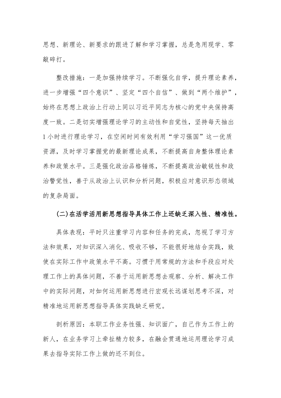 精选党干部问题清单两篇.docx_第2页