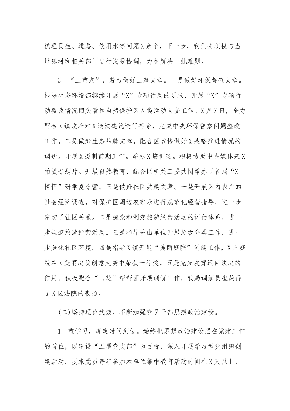 2019党建工作总结报告.docx_第3页