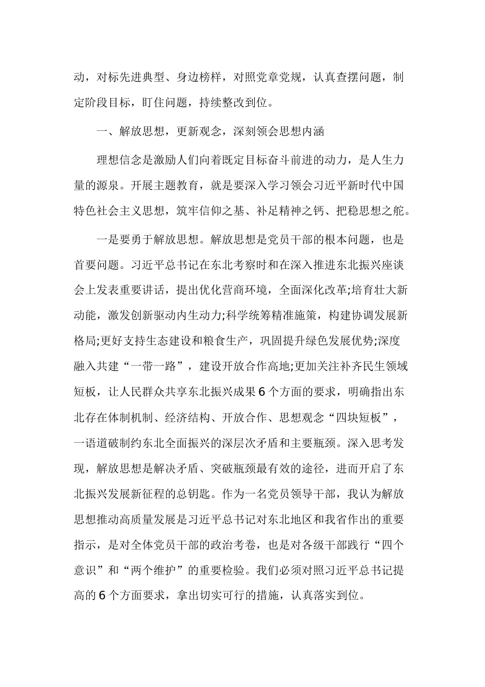 勇于担当作为推动振兴发展发言范文.docx_第2页