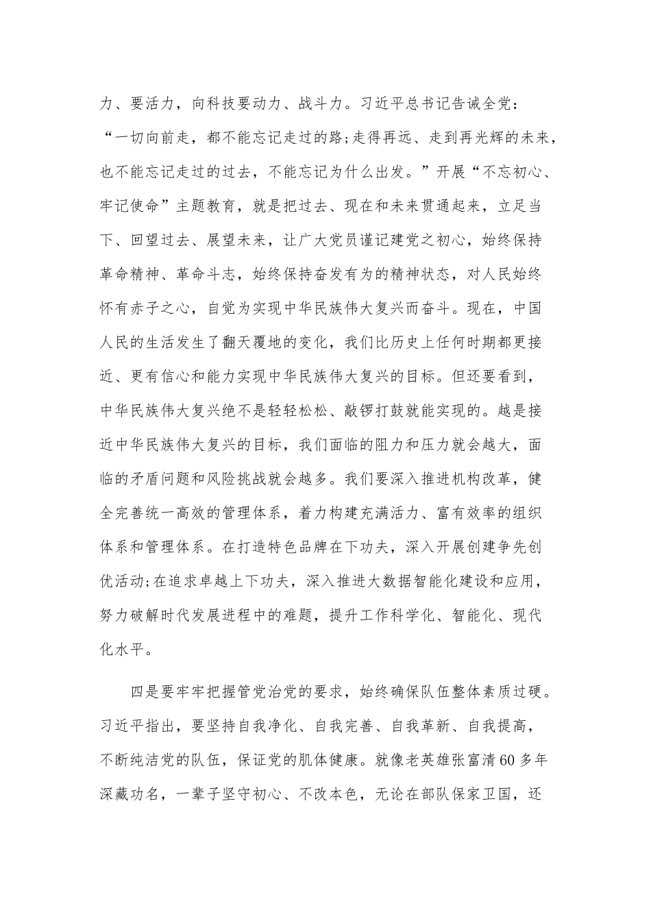 “守初心担使命 找差距 抓落实 ”交流研讨三篇.docx_第3页