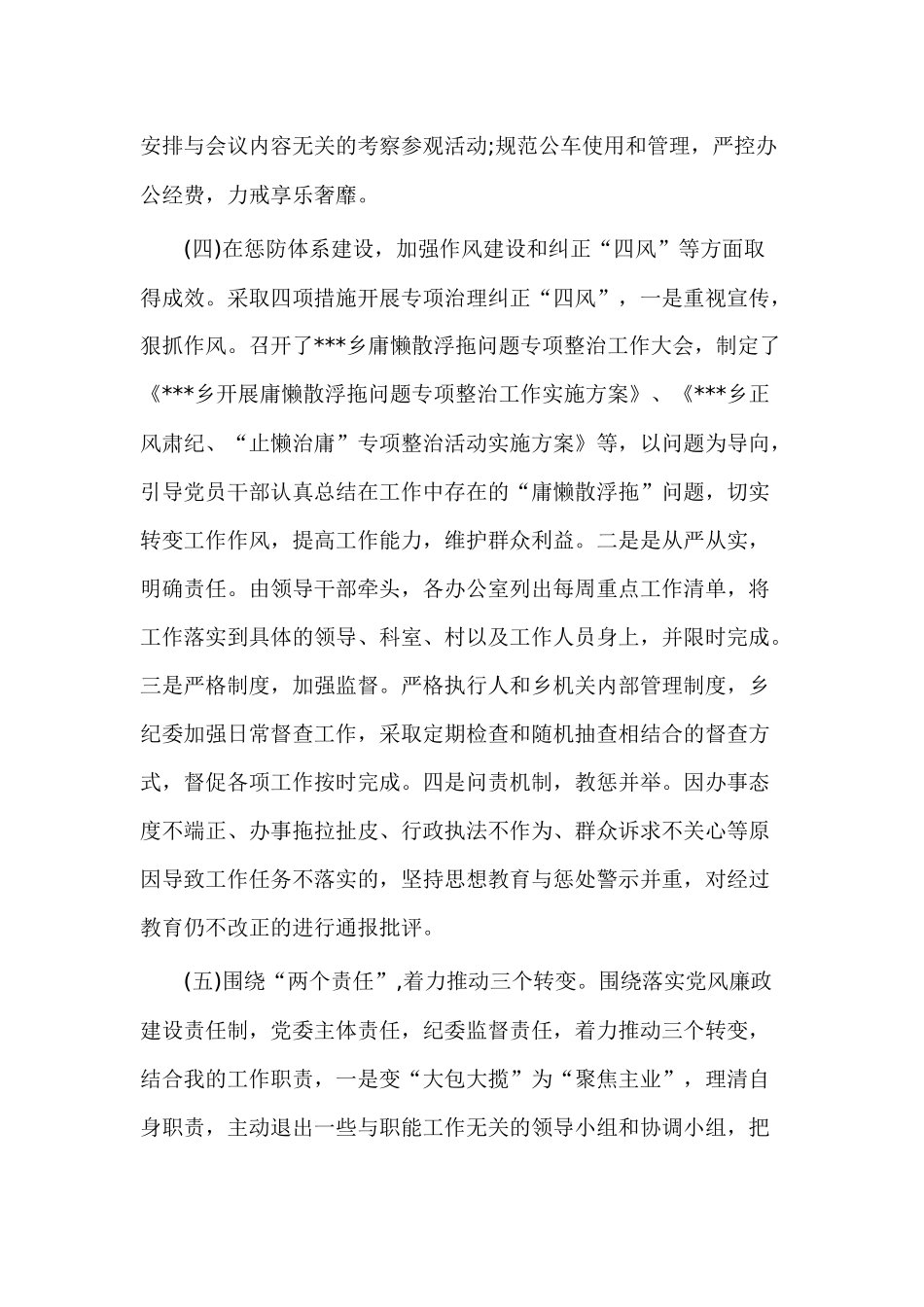 个人述职述廉报告三篇范文.docx_第3页