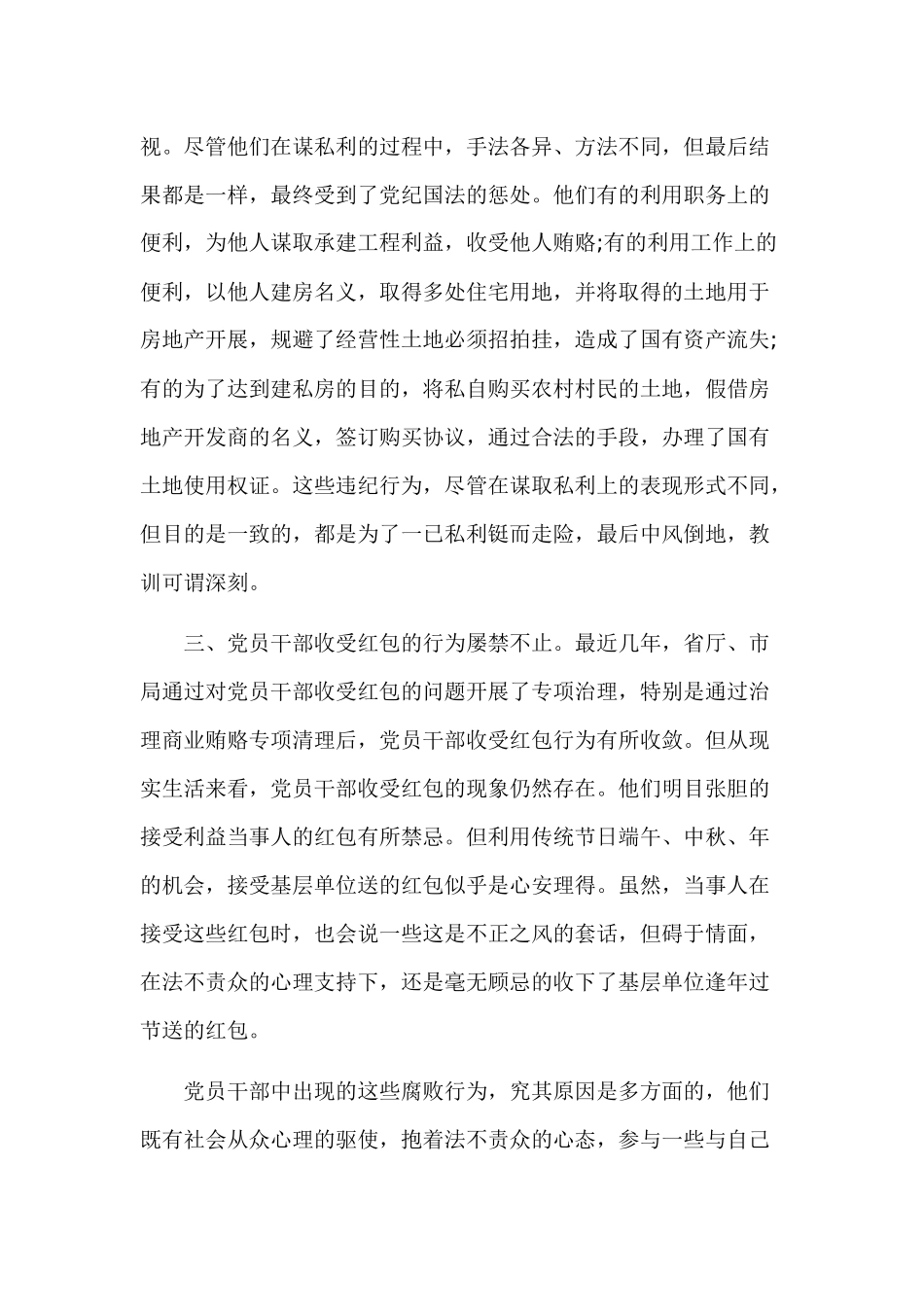 廉洁方面存在的问题2篇范文.docx_第2页
