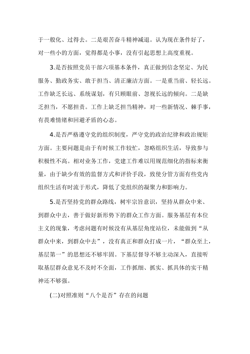三篇对照党章找差距个人剖析材料范文.docx_第2页