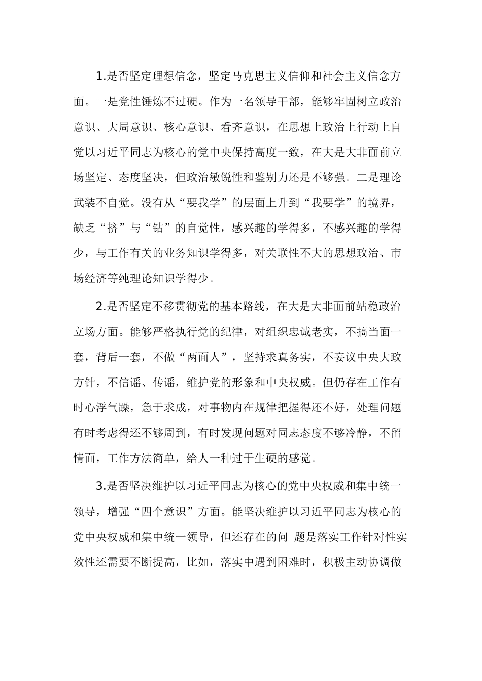 三篇对照党章找差距个人剖析材料范文.docx_第3页