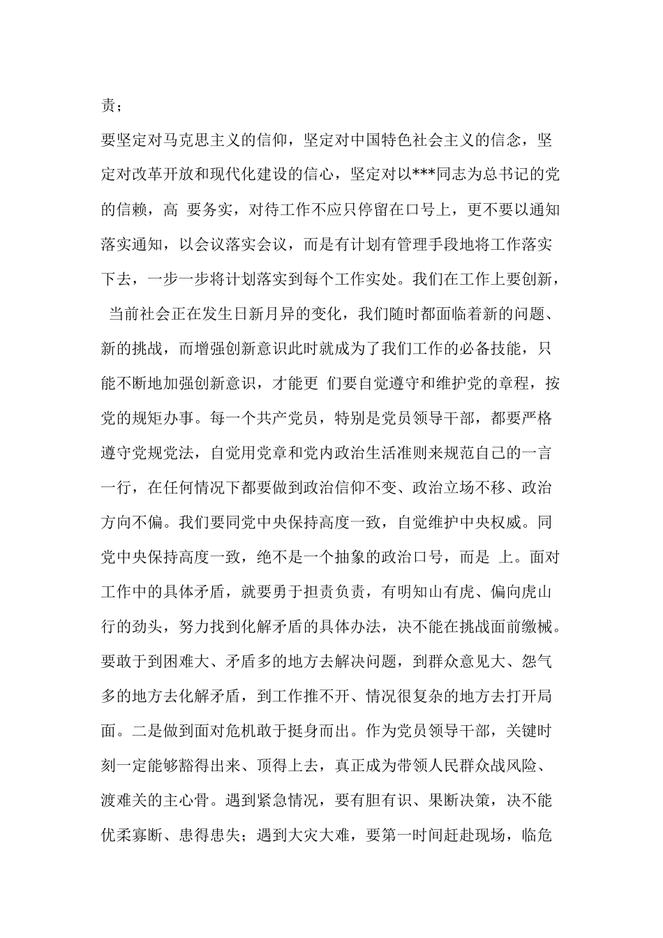 “改作风、勇担当,带头真抓实干”集中学习研讨会发言提纲篇.docx_第2页