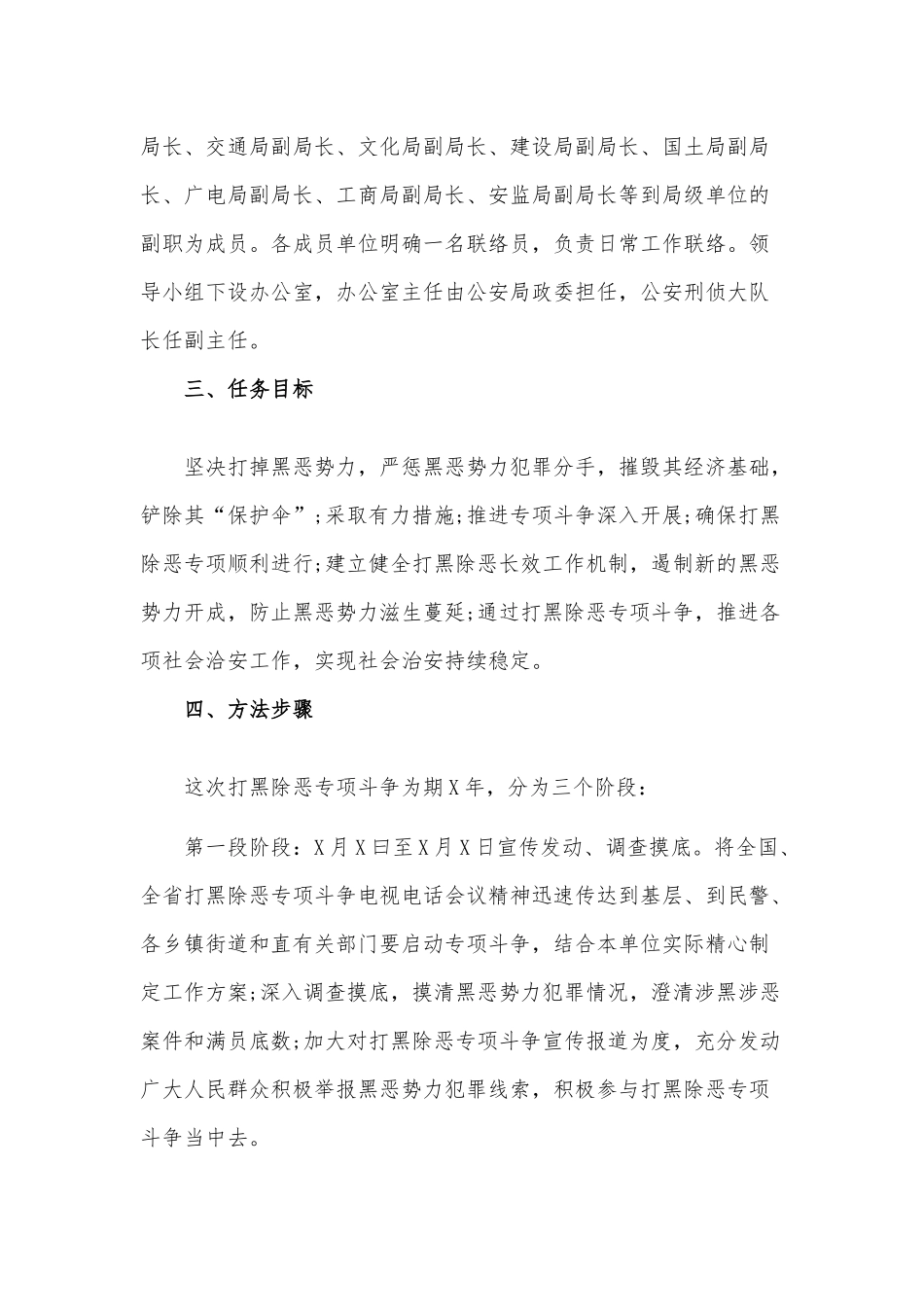 2019打黑除恶专项斗争工作方案和纪委监委总结.docx_第2页