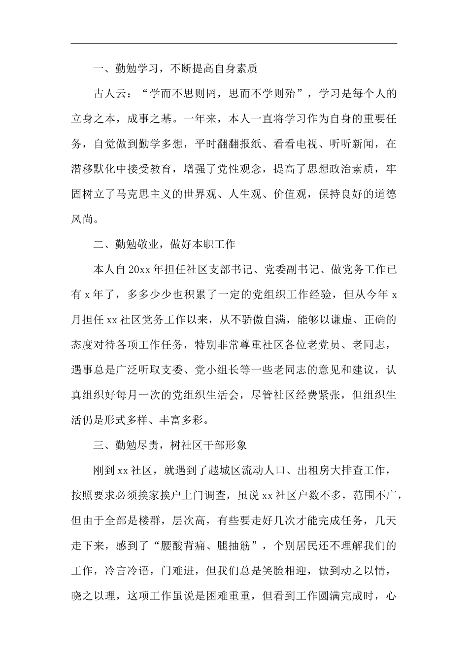 社区工作者工作总结5篇.docx_第3页