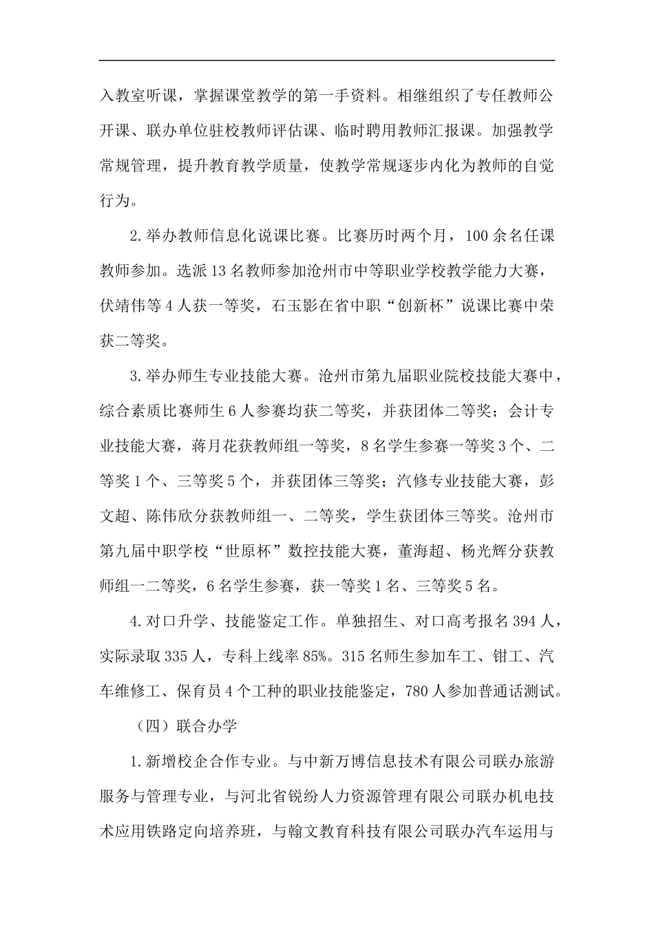 职教中心年度工作总结.docx_第2页