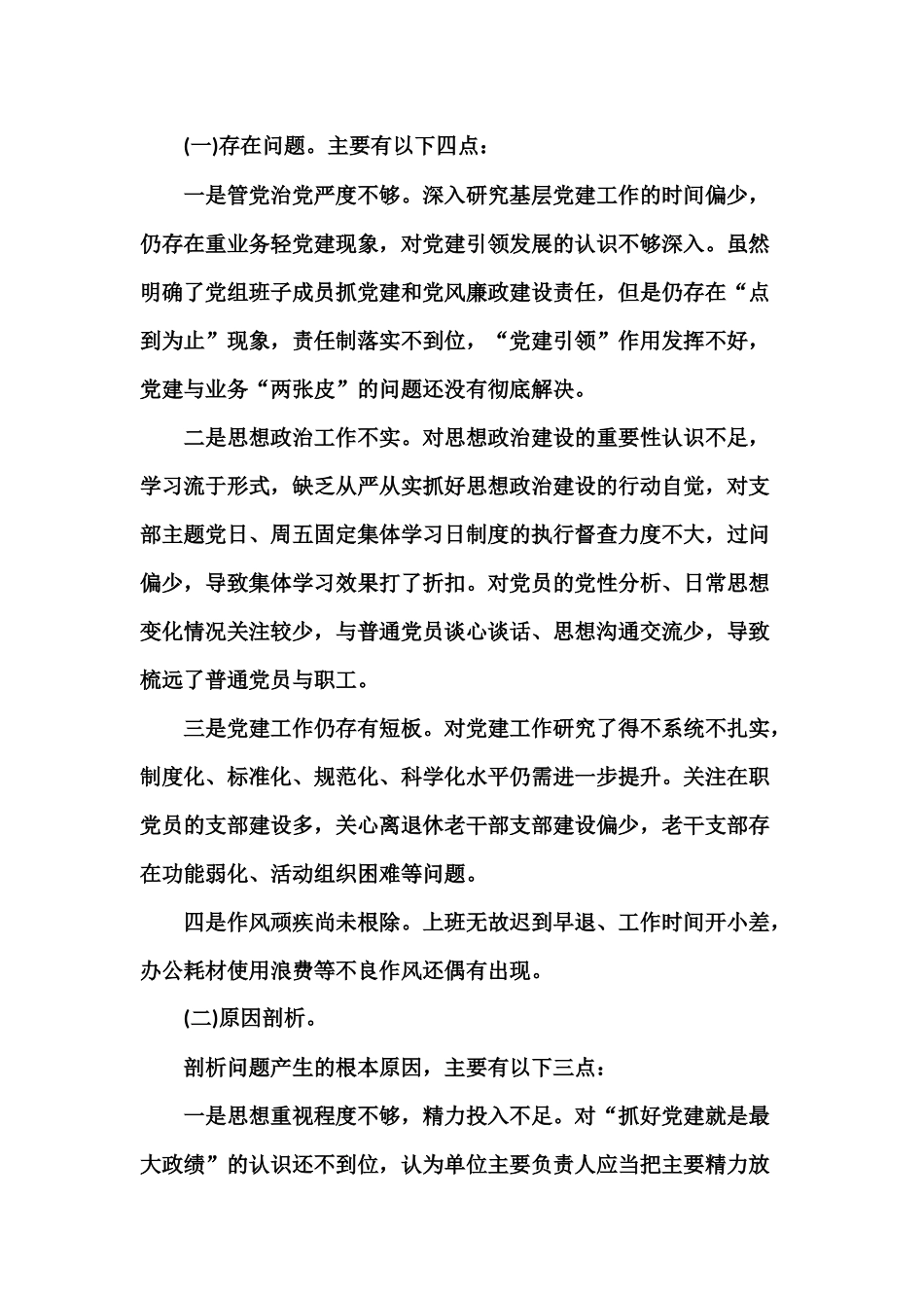 先学习、先调研、先检视、先纠改抓基层党建工作述职报告.docx_第3页