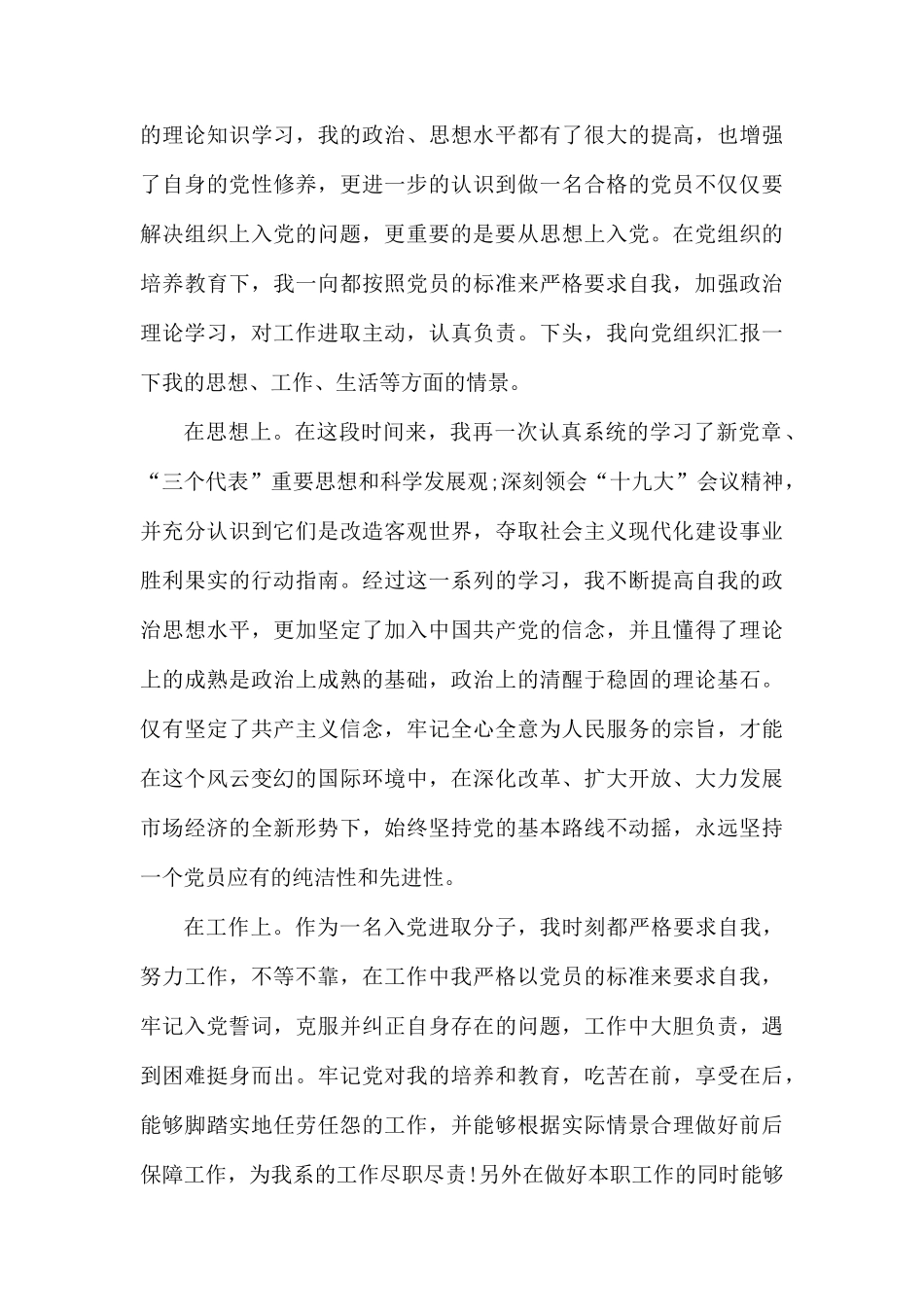 2019年入党思想汇报模板.docx_第3页