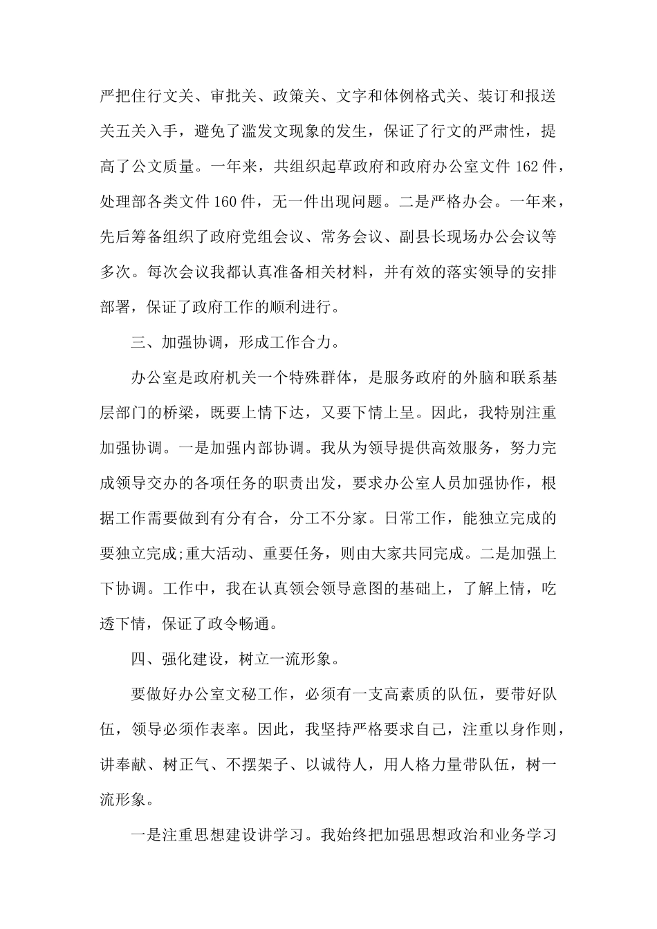 单位作风建设自查报告及整改措施.docx_第2页