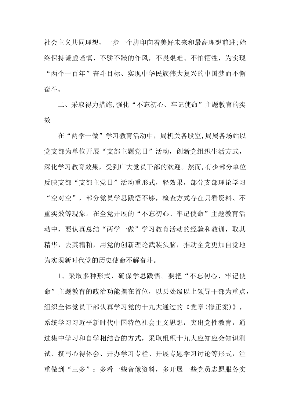 党课学习前期调研报告.docx_第2页