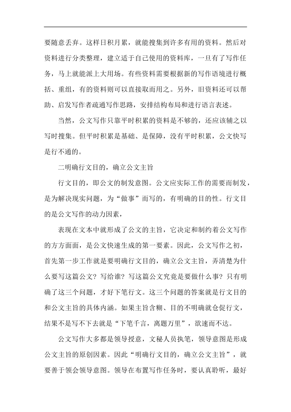公文写作技巧汇编.docx_第2页