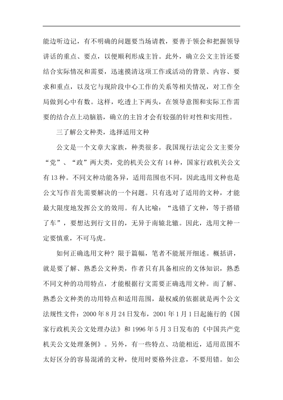公文写作技巧汇编.docx_第3页