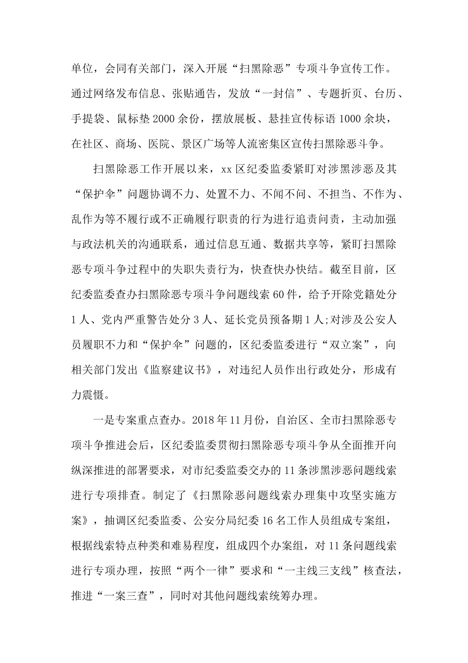监委推动扫黑除恶专项斗争工作总结.docx_第2页
