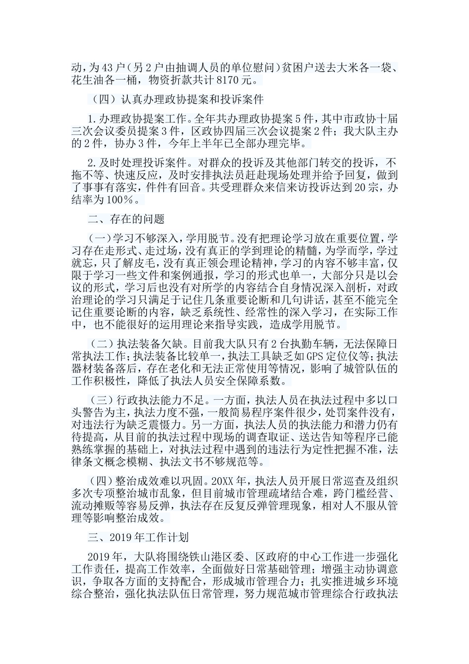 5篇城管执法大队工作总结.doc_第3页