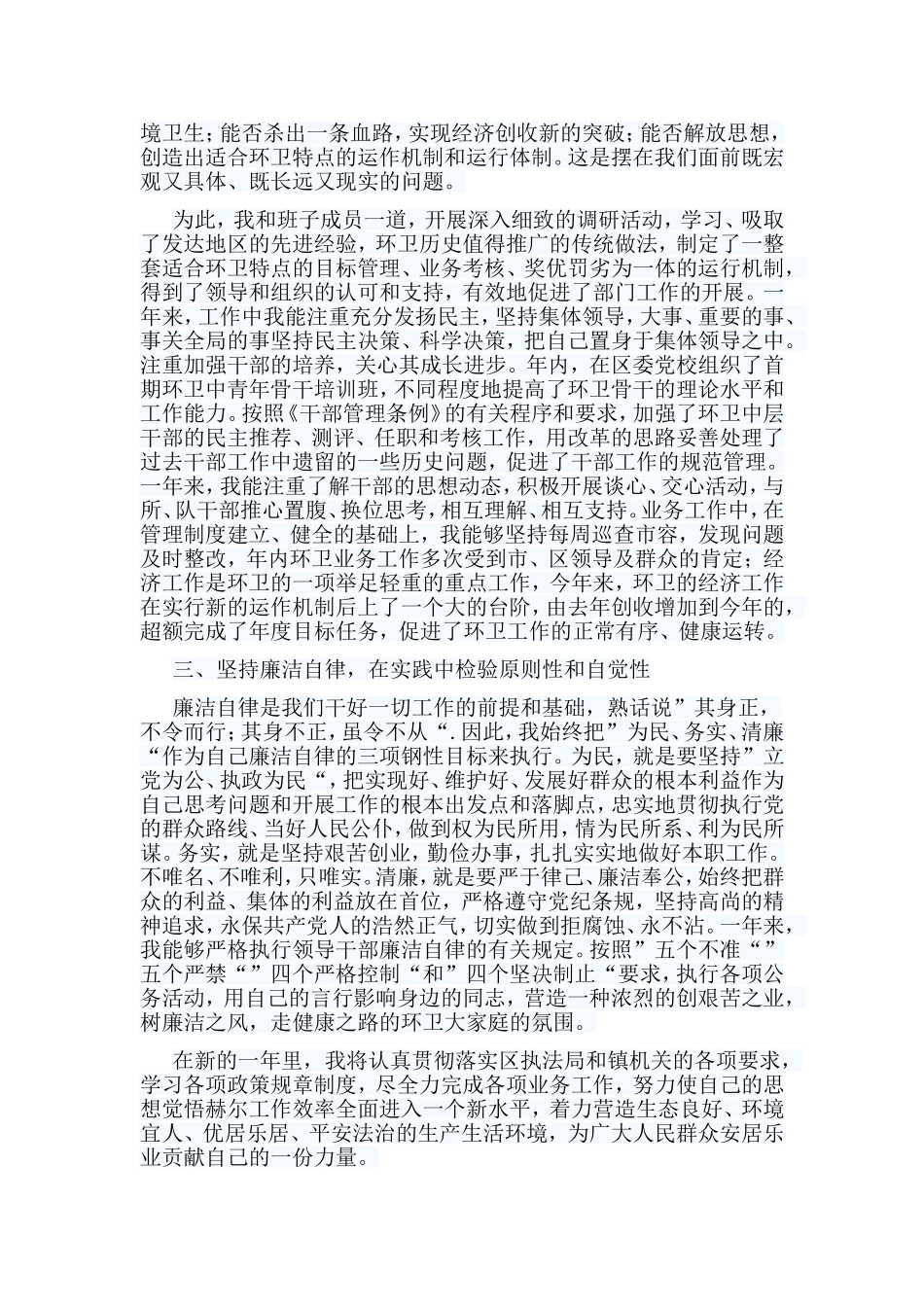 6篇城管个人工作总结.doc_第3页