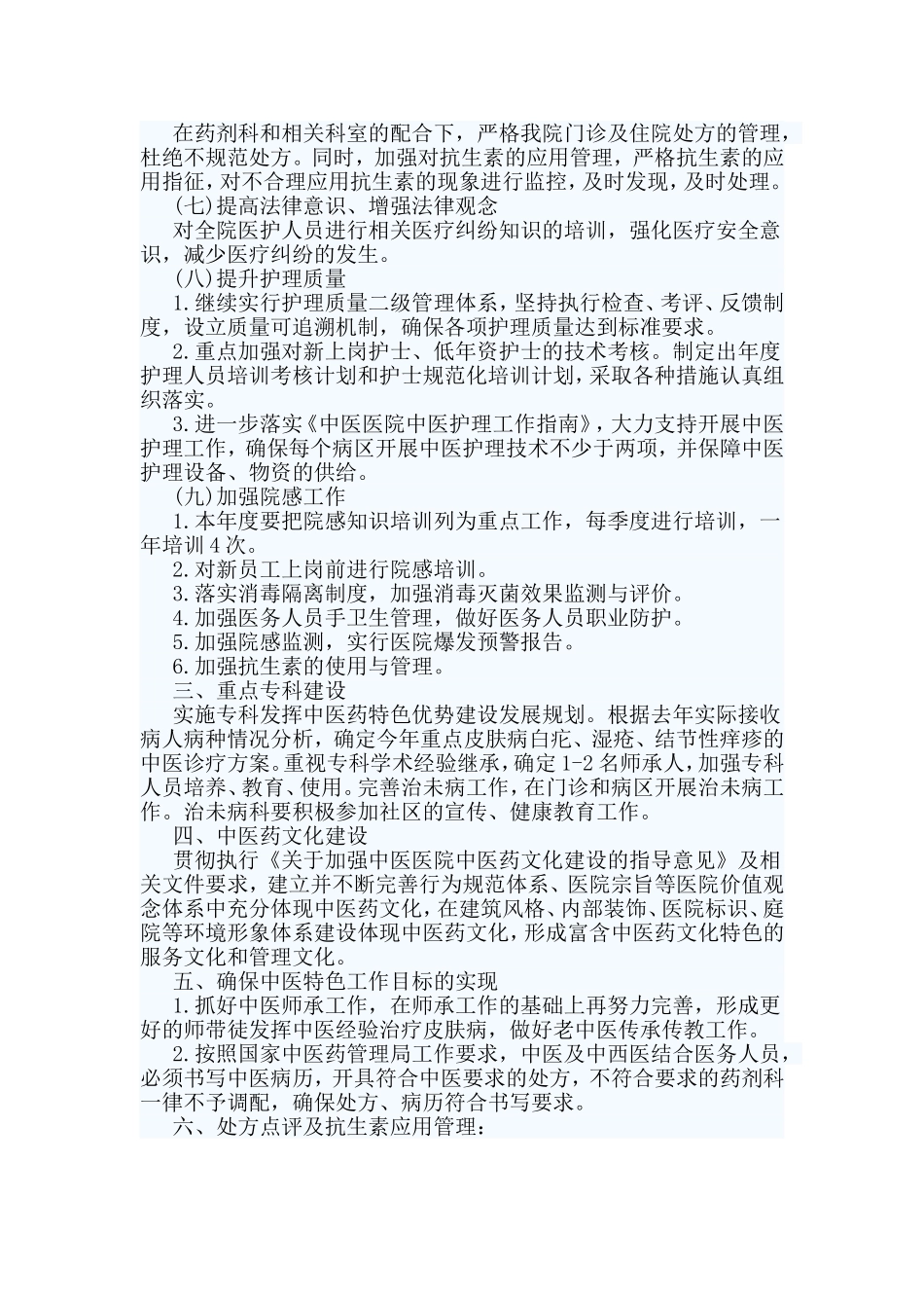 5篇医院明年工作计划.doc_第2页