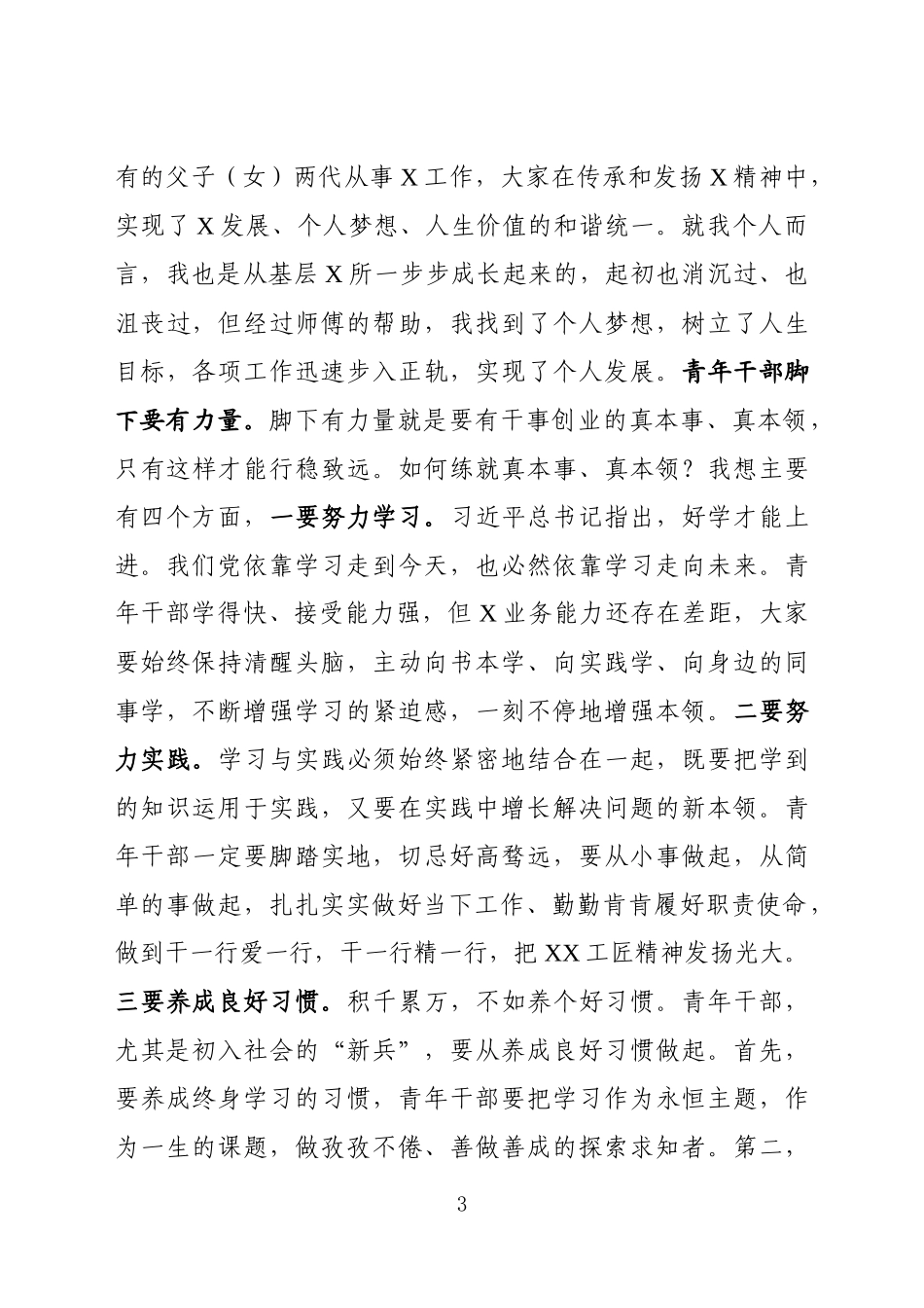2篇在初任公务员培训班结业会上的讲话.docx_第3页