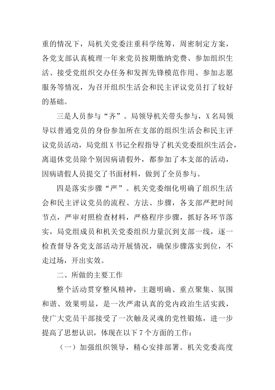 3篇关于开展民主评议党员的情况报告.docx_第2页
