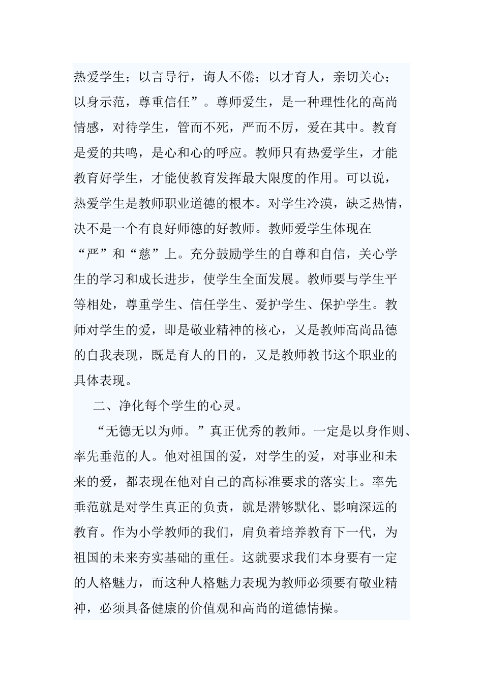 教师师德心得体会5篇.docx_第2页