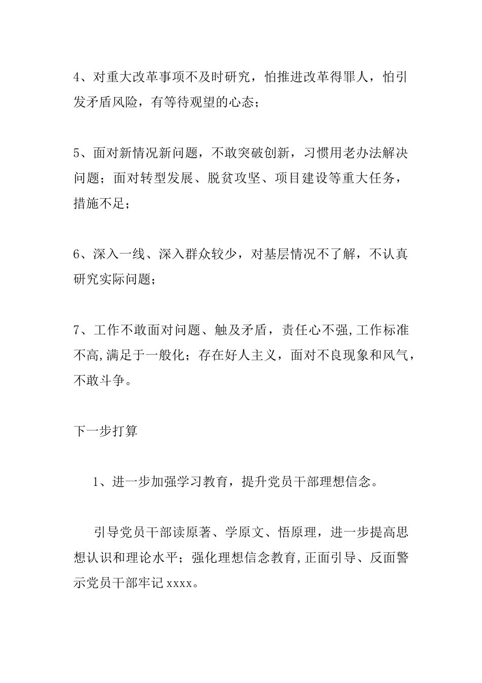 县残联关于整治干事创业精气神不够患得患失不担当不作为的问题整治整改阶段情况汇总.docx_第3页