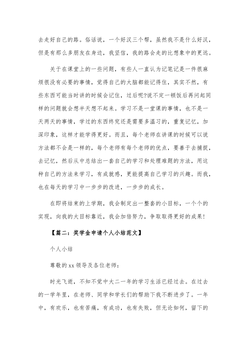 大学奖学金申请表自我评价.docx_第2页