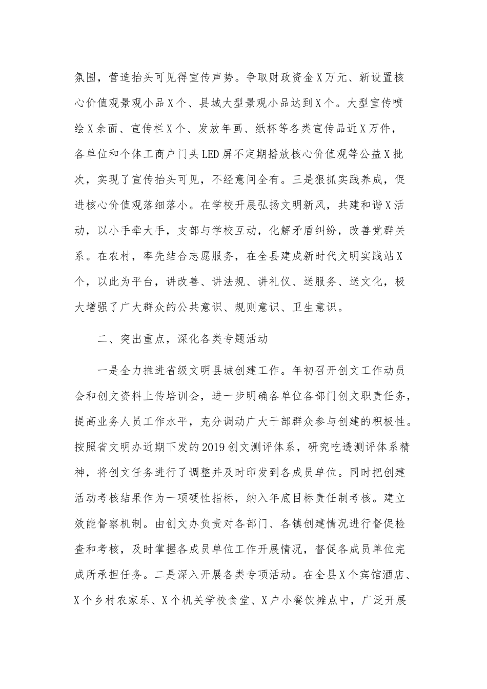 精神文明办2019年工作总结与2020年工作计划材料.docx_第2页