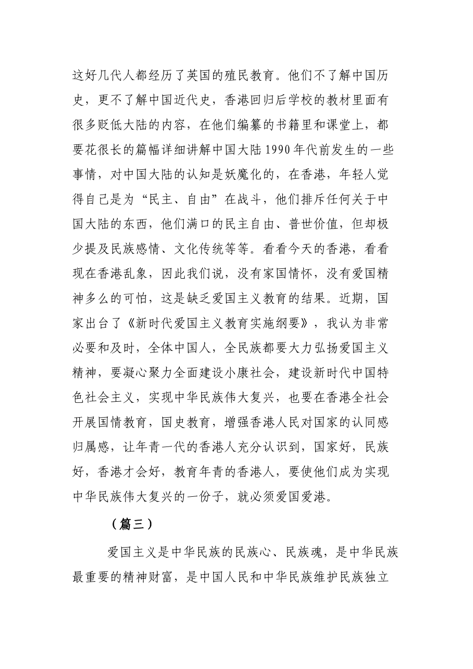 《新时代爱国主义教育实施纲要》学习感悟4篇.docx_第3页