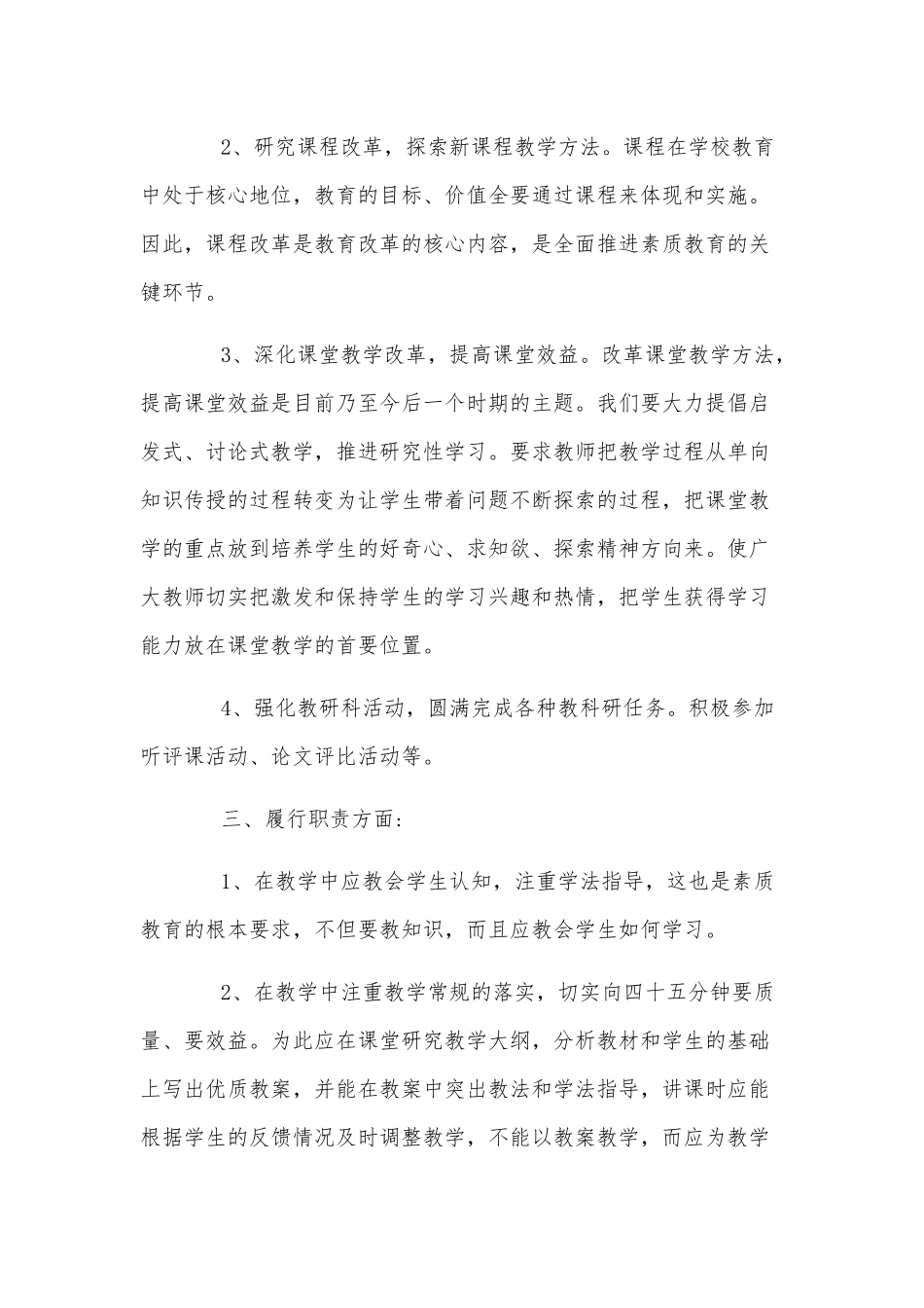 教师年度个人总结心得与年度工作总结二篇.docx_第2页