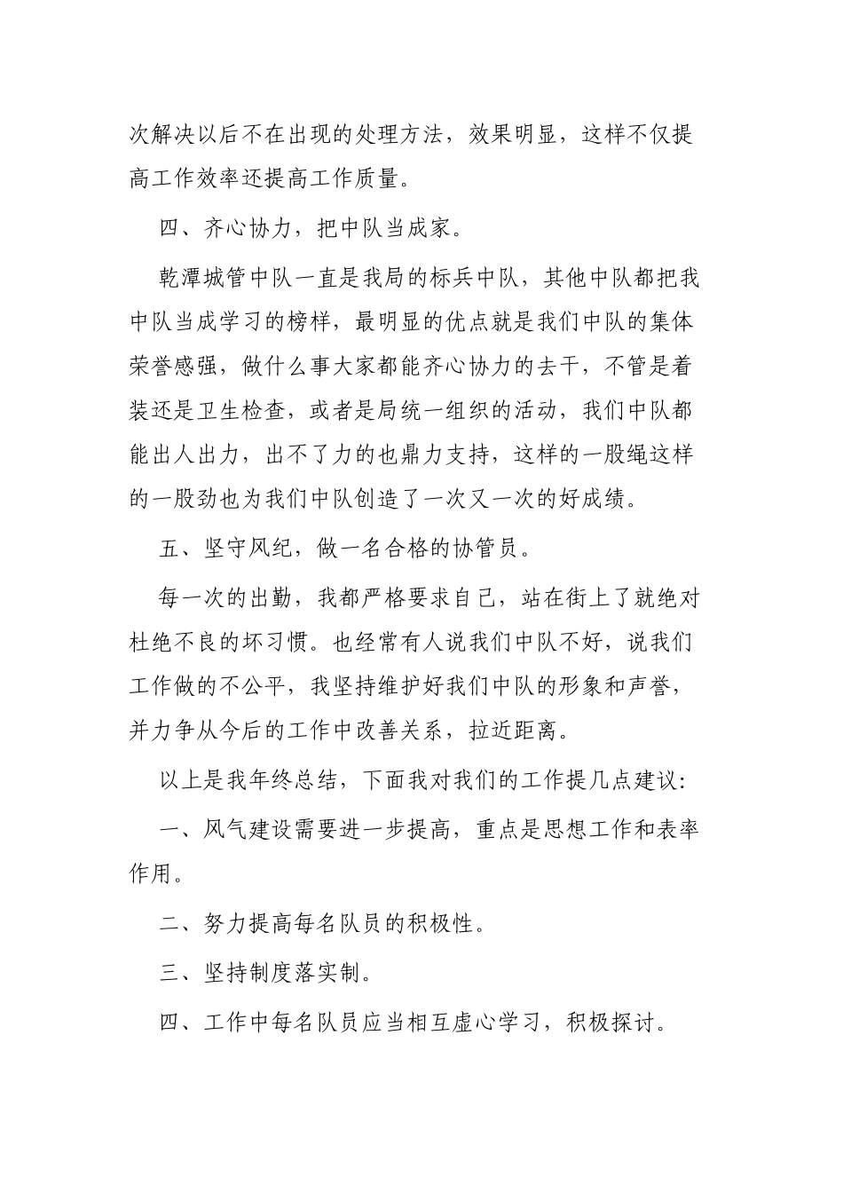 城管个人年终工作总结4篇.docx_第3页