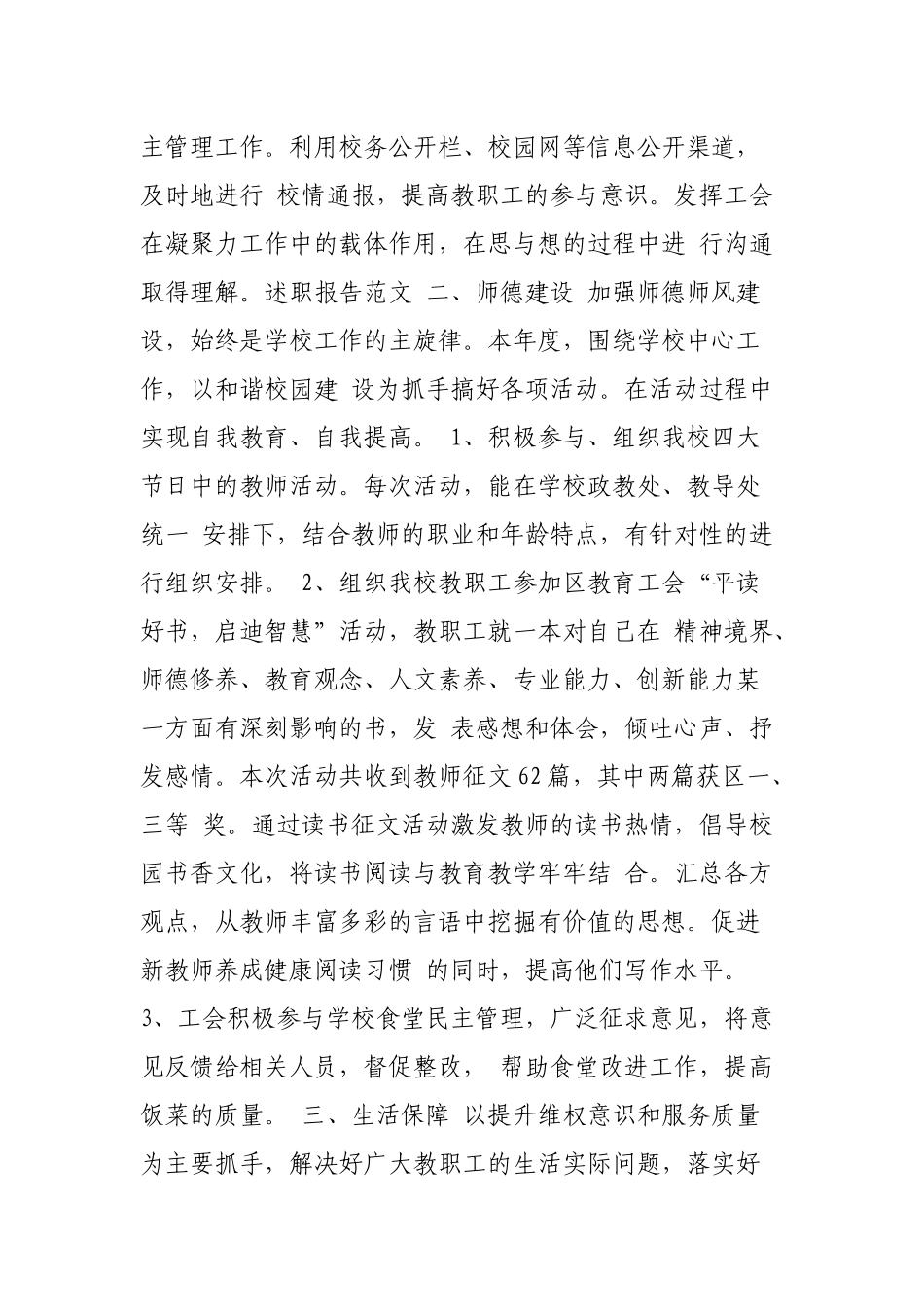 工会主席述职报告4篇.docx_第2页