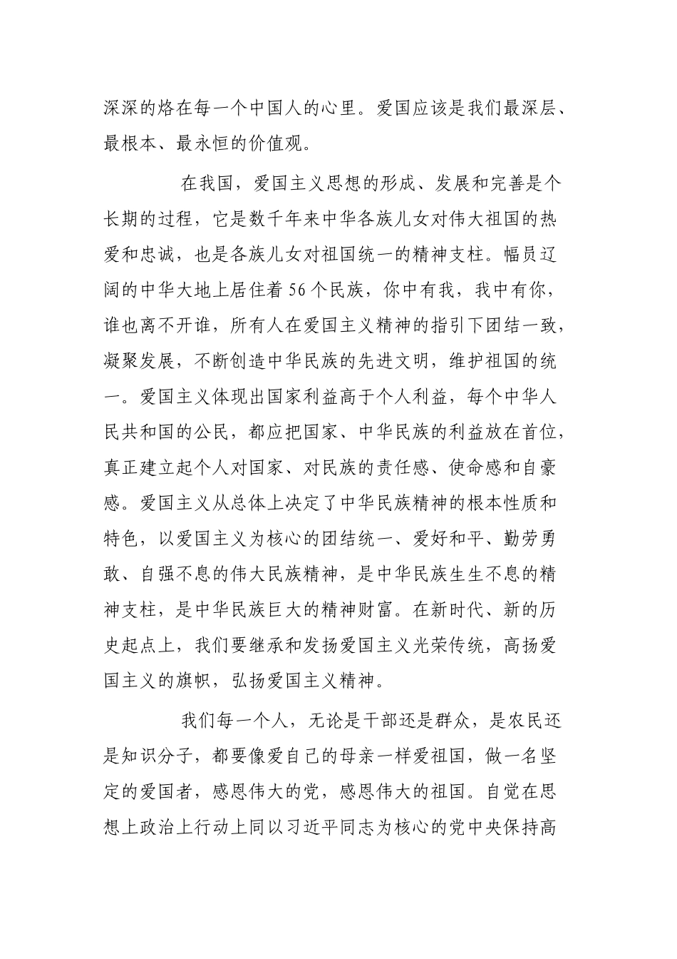 《新时代爱国主义教育实施纲要》心得体会大全15则.docx_第2页