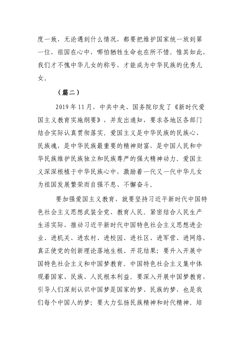 《新时代爱国主义教育实施纲要》心得体会大全15则.docx_第3页