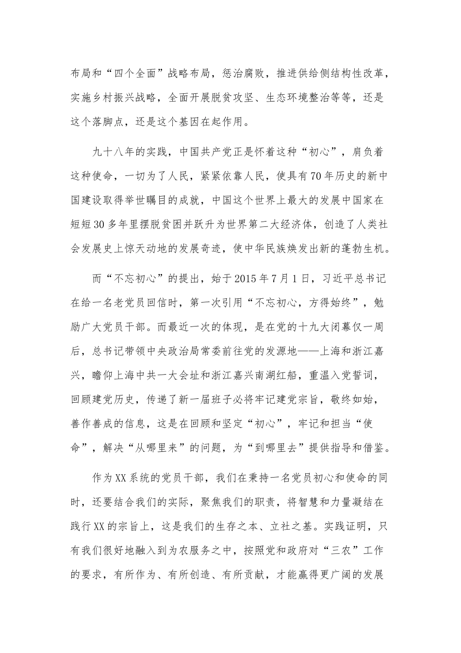 主题教育主题党课讲演稿.docx_第2页