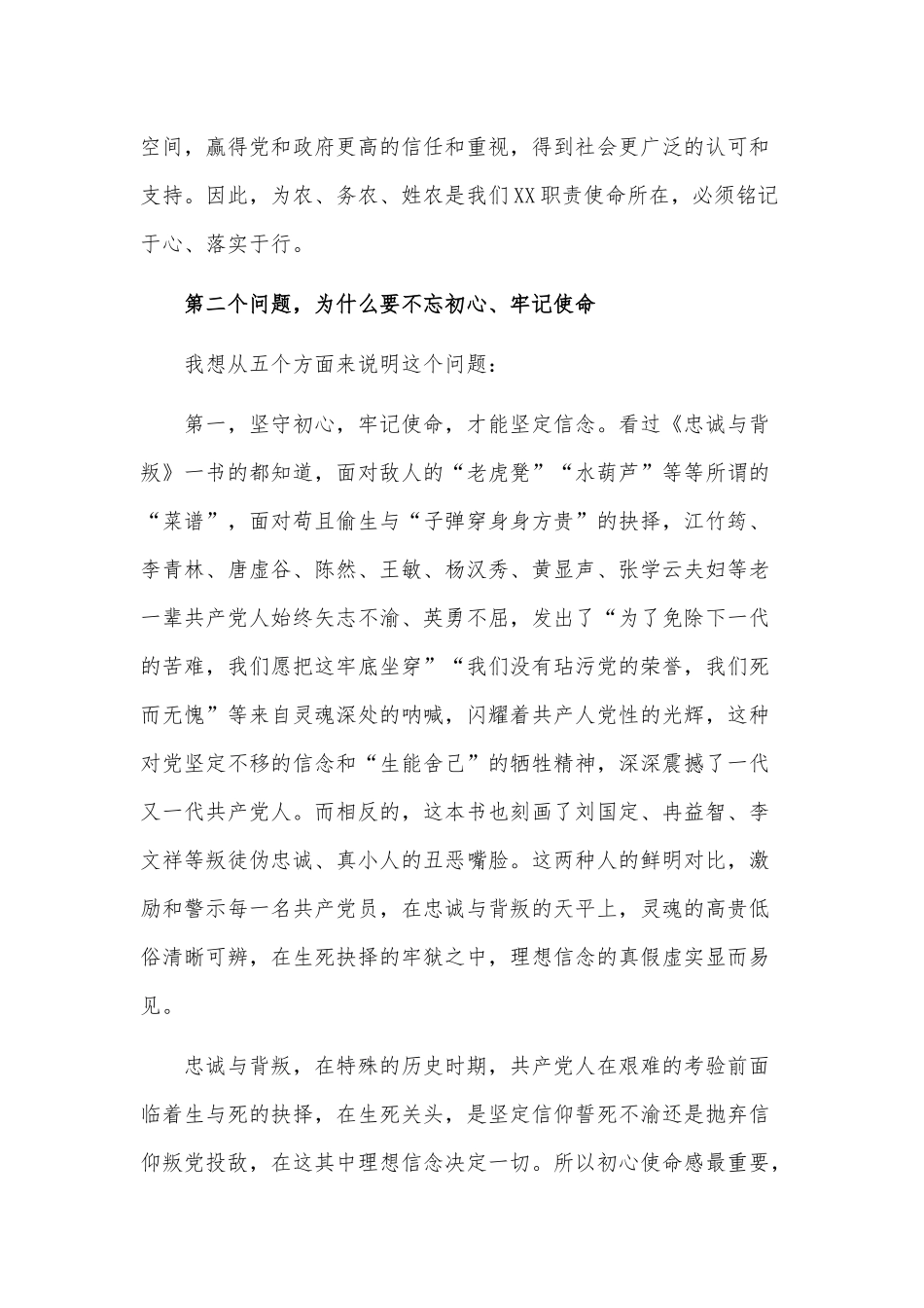 主题教育主题党课讲演稿.docx_第3页