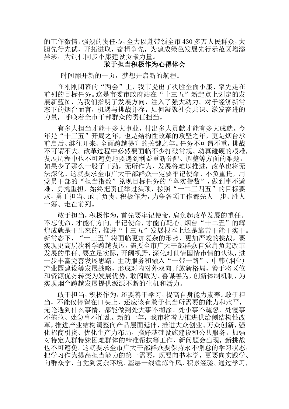 2篇敢于担当积极作为心得体会.doc_第2页