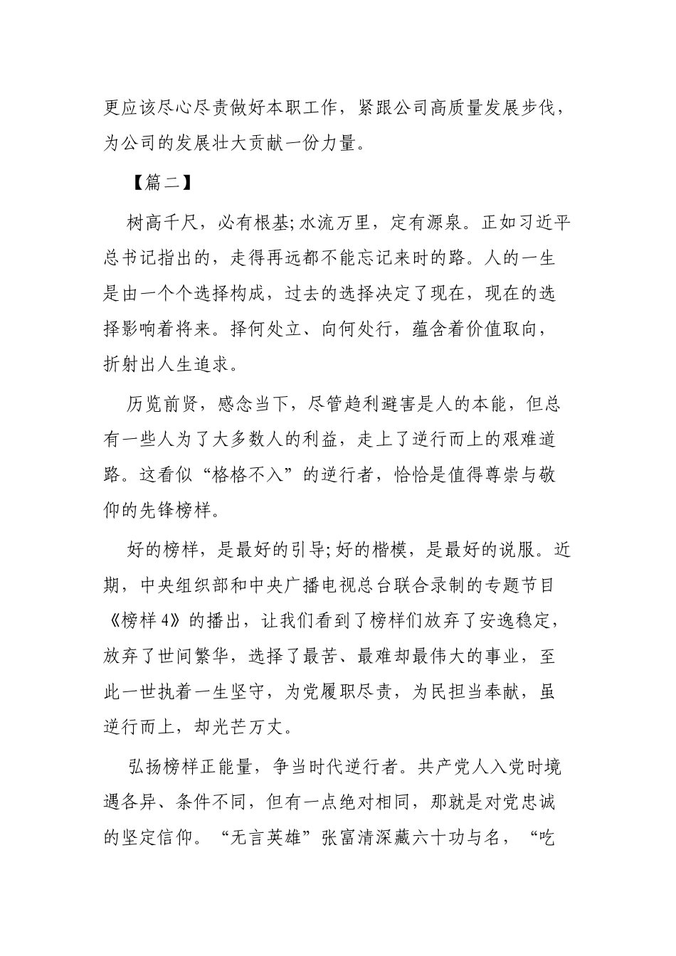 观看榜样4心得感悟4篇.docx_第3页