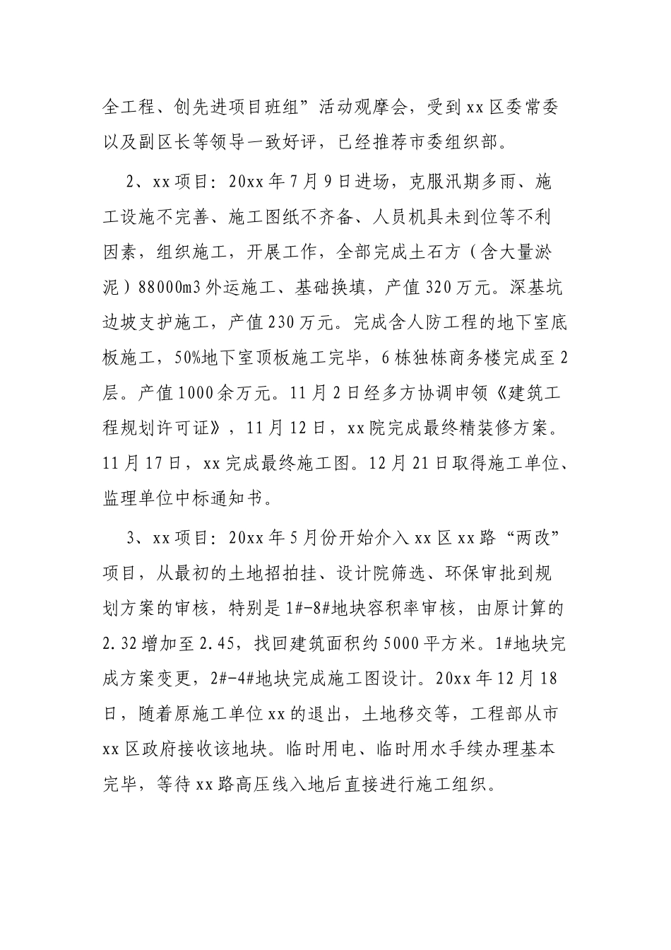 工程部年终工作总结3篇.docx_第2页
