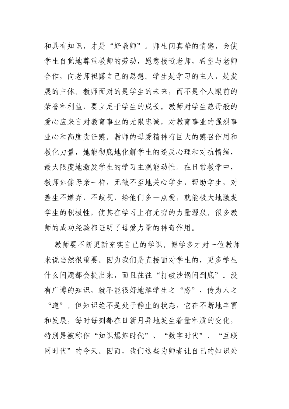 教师师德心得范文4篇.docx_第2页