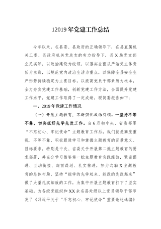 2019年党建工作总结.docx