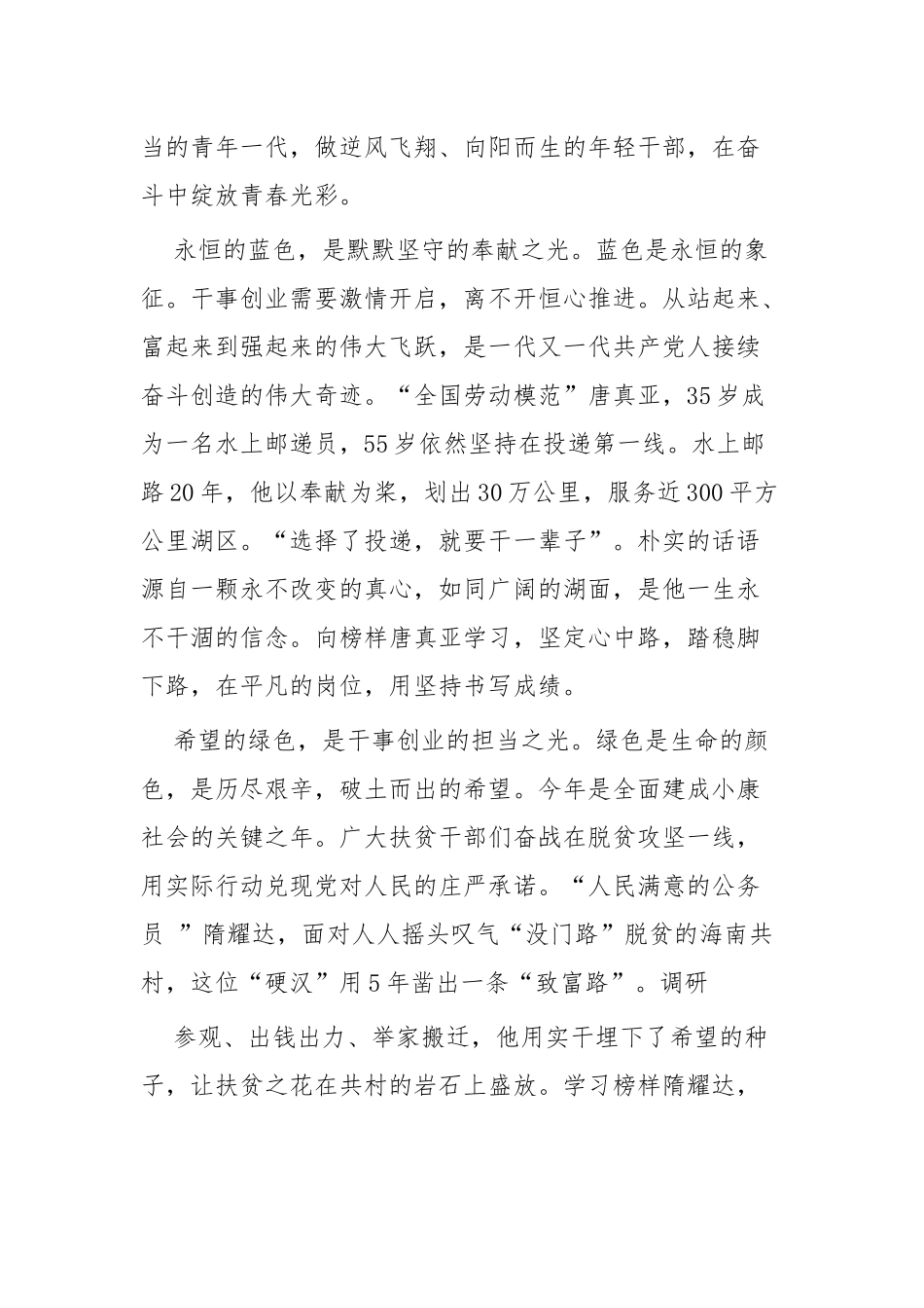 观看《榜样4》有感八篇.docx_第3页