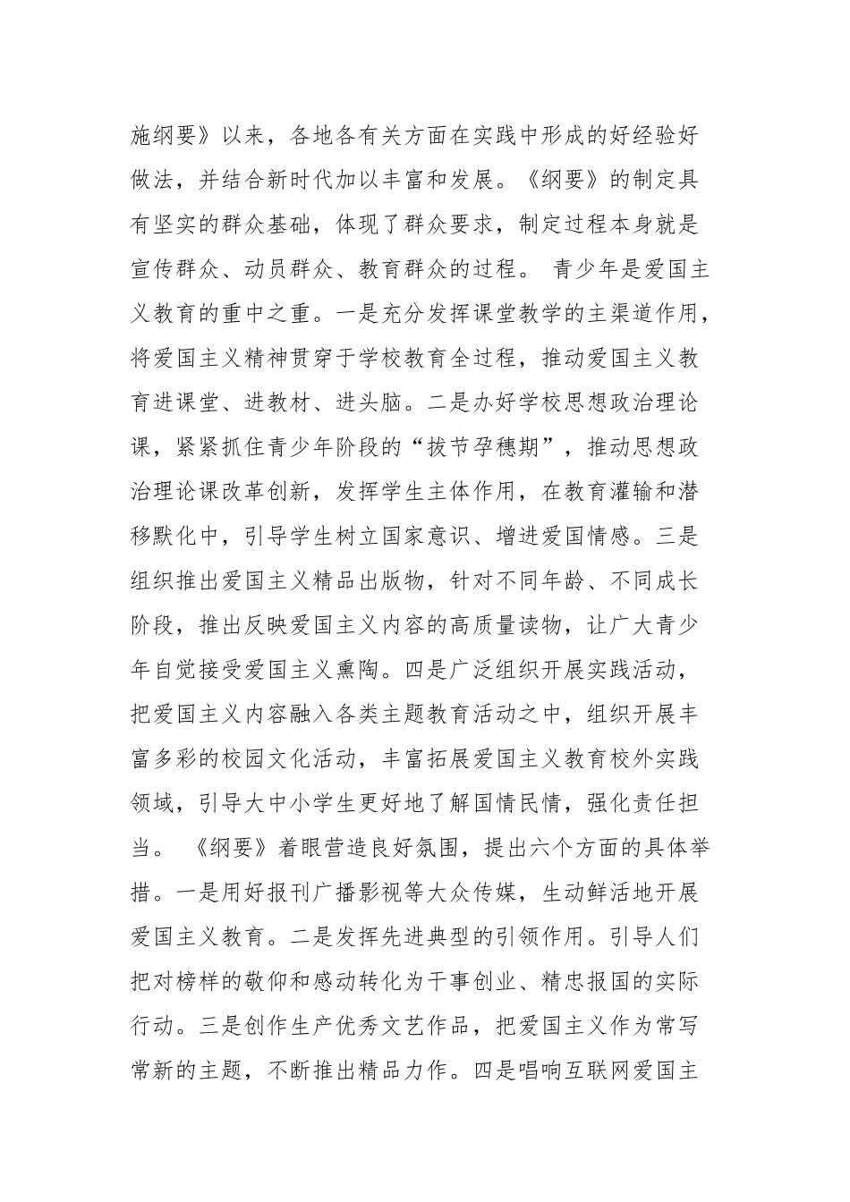 《新时代爱国主义教育实施纲要》学习体会四篇.docx_第2页