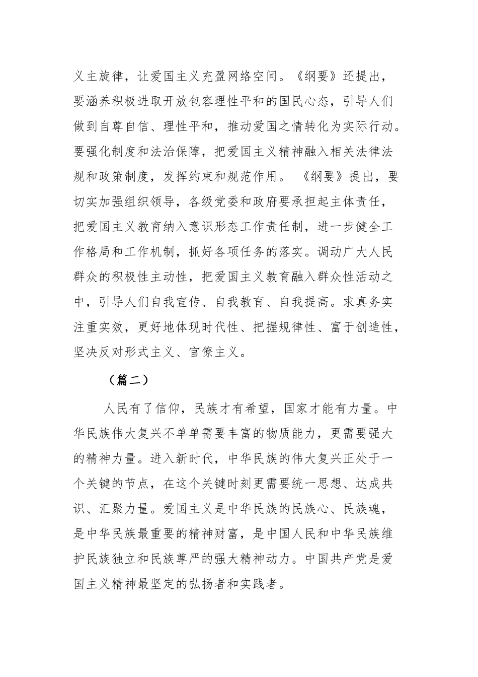 《新时代爱国主义教育实施纲要》学习体会四篇.docx_第3页