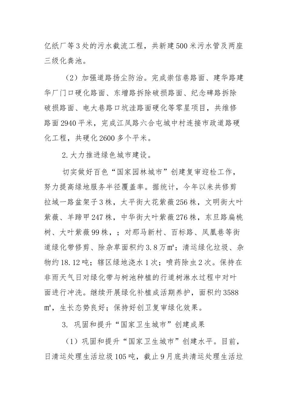 开展优化营商环境活动工作总结二篇.docx_第2页