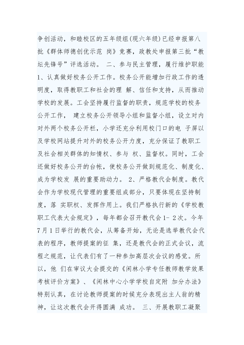 工会主席述职报告四篇.docx_第3页