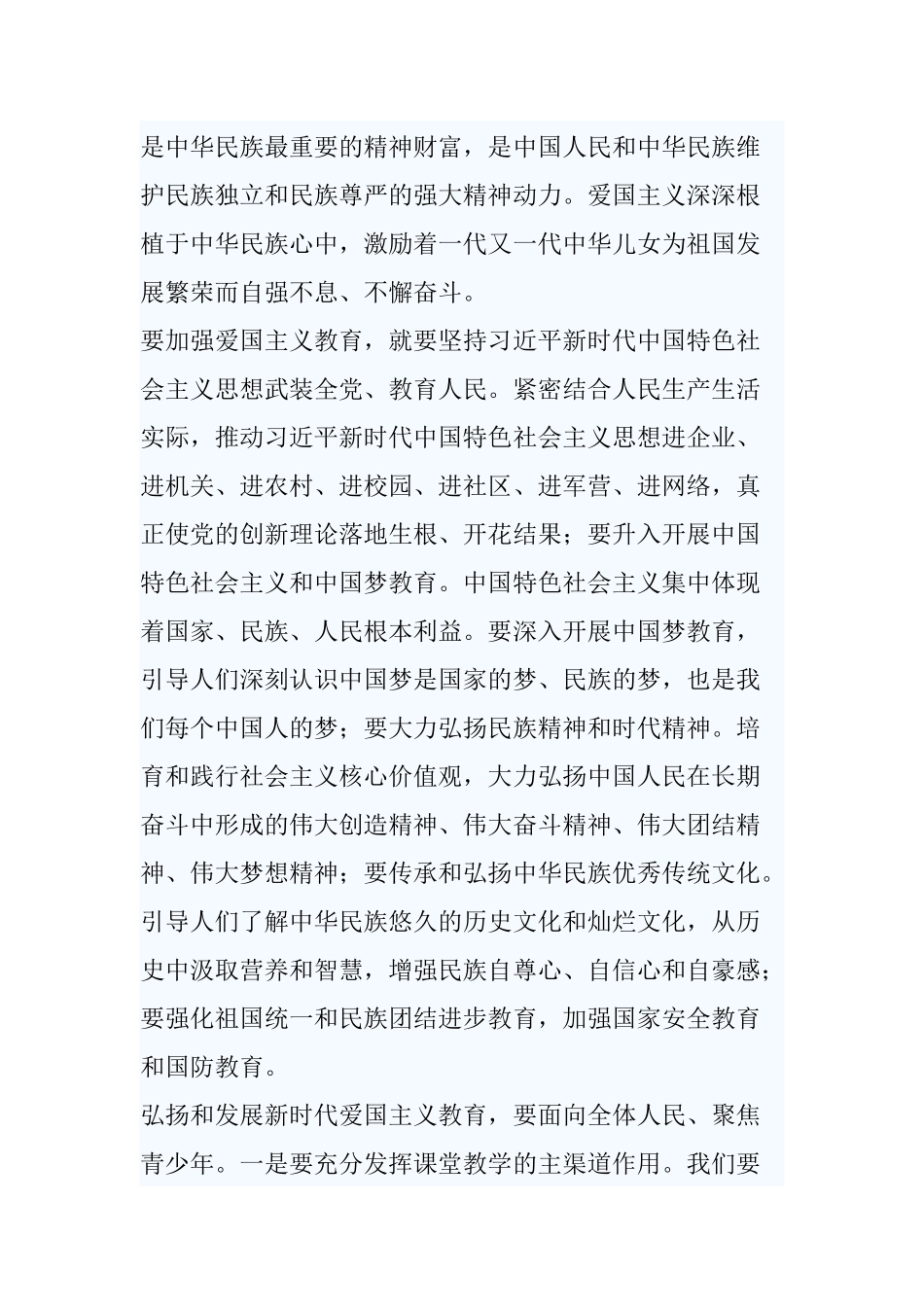 《新时代爱国主义教育实施纲要》心得体会（20篇）.docx_第3页