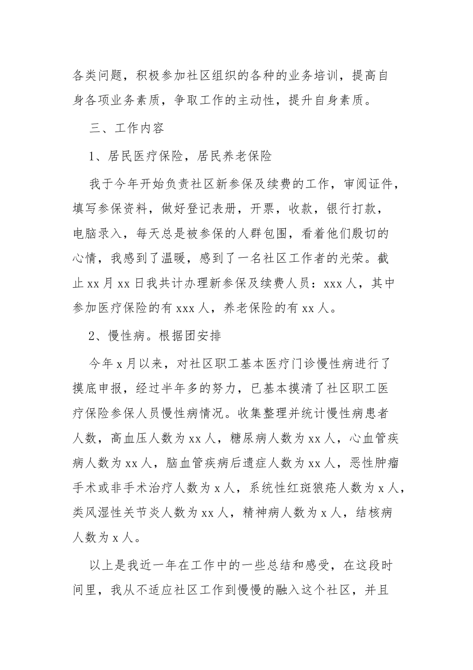 社区工作者工作总结四篇.docx_第2页