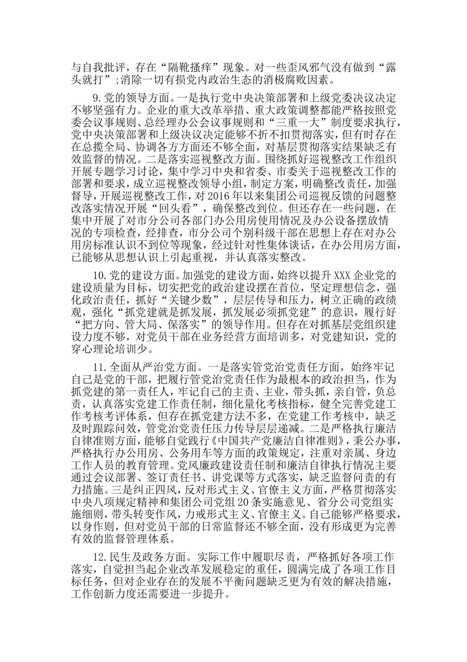 个人剖析发言素材68条汇编.doc_第3页